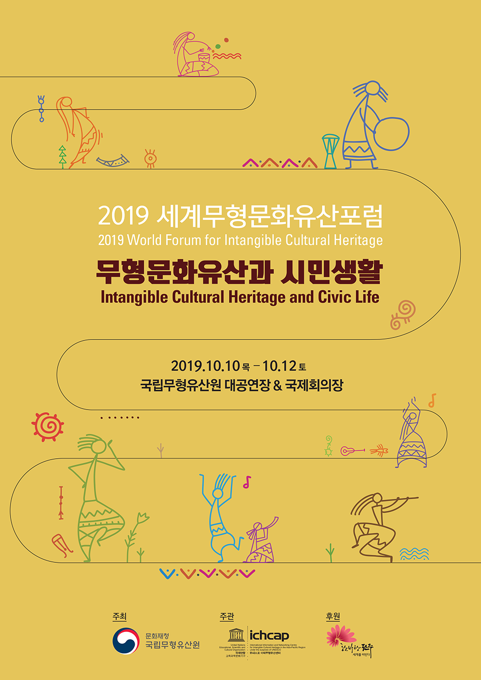 2019 포스터